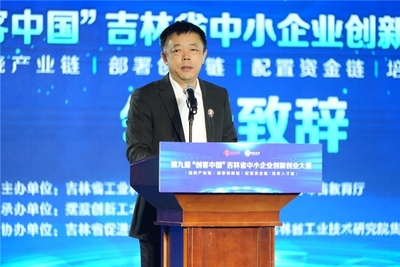 创新涌动吉地 信息赋能未来——第九届“创客中国”吉林省中小企业创新创业大赛总决赛圆满落幕