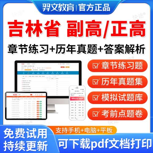 吉林省2027正高副高病案信息技术副主任技师职称考试历年真题医学卫生