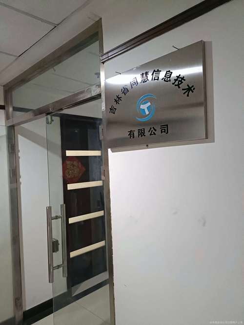 公司成立于2017年,前身是原吉林省测绘地理信息局维信信息技术开发