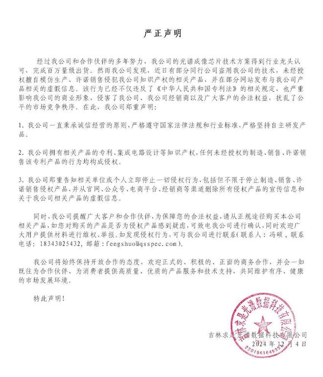 吉林求是光谱:有部分同行公司盗用我公司的技术