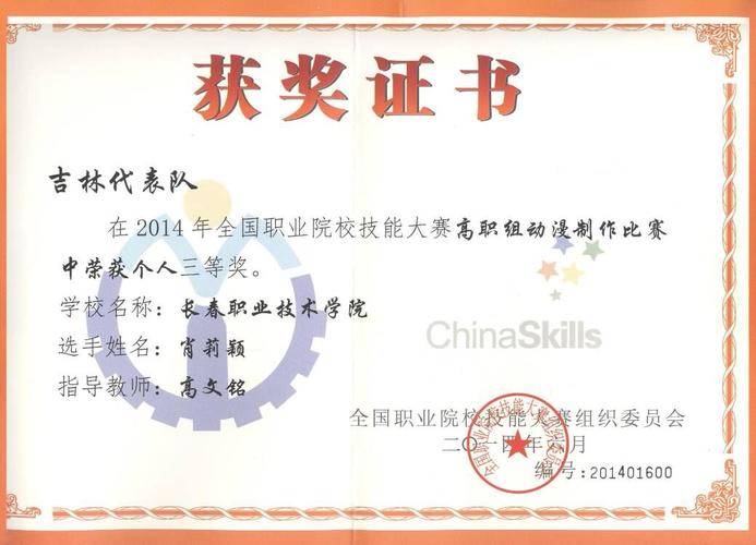 2014年全国职业院校技能大赛