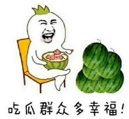 吃瓜娱乐中